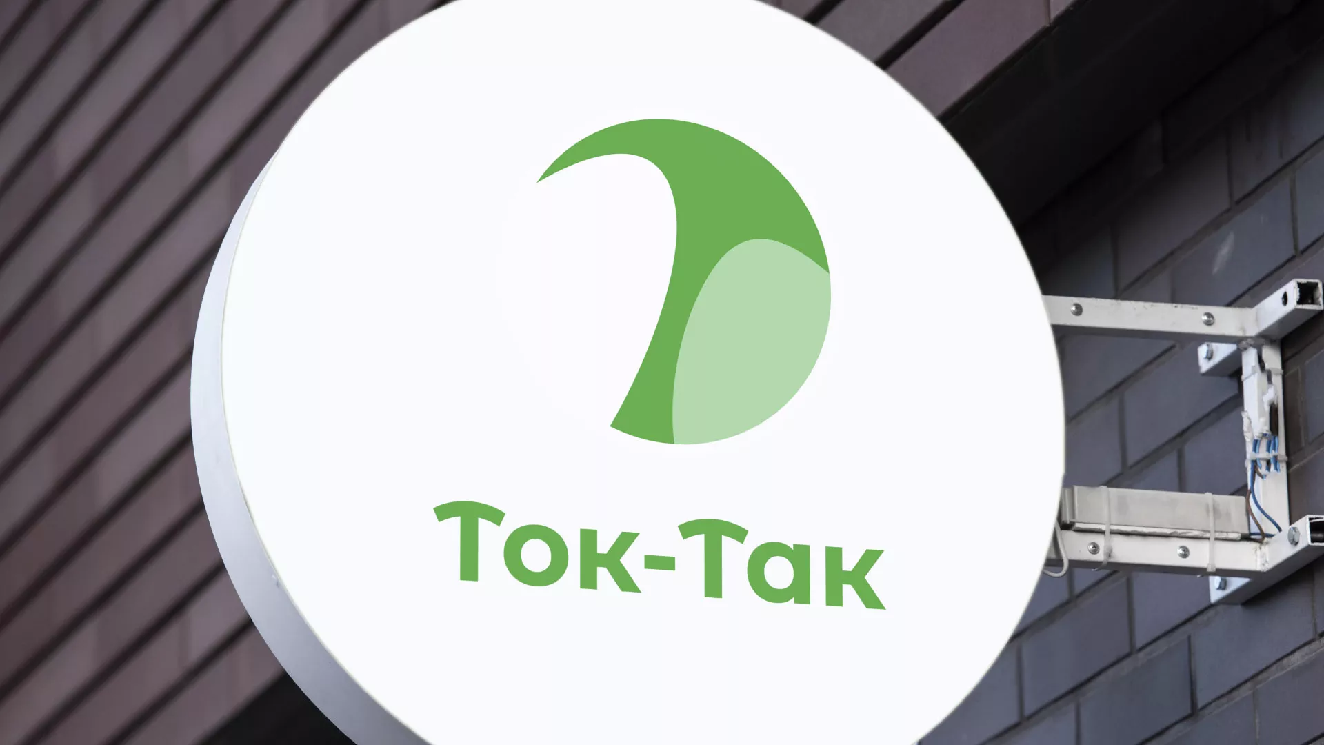 Разработка логотипа аутсорсинговой компании «Ток-Так» в Петропавловске-Камчатском